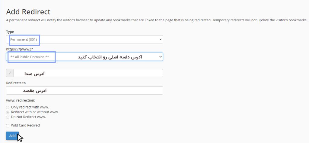 ایجاد تغییر مسیر در پنل مدیریت هاست